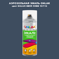 Аэрозольная краска ONLAK, цвет DULUX TRADE BB99 50BB 10/112, спрей 520мл