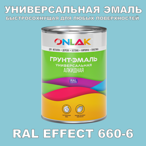 Краска цвет RAL EFFECT 660-6
