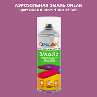 Аэрозольная краска ONLAK, цвет DULUX TRADE RR01 10RR 21/325, спрей 520мл