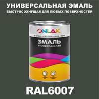 Универсальная быстросохнущая эмаль ONLAK, цвет RAL6007, в комплекте с растворителем