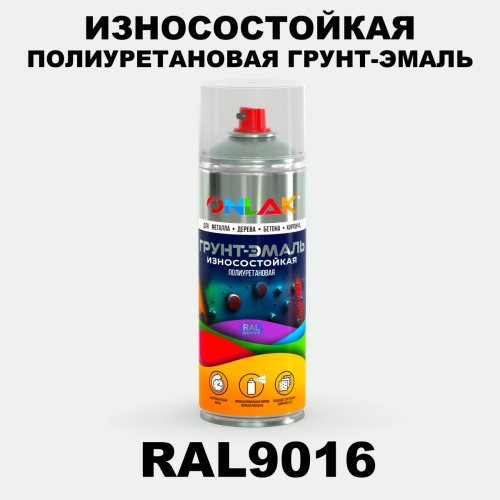 Износостойкая полиуретановая грунт-эмаль ONLAK, цвет RAL9016, спрей 520мл