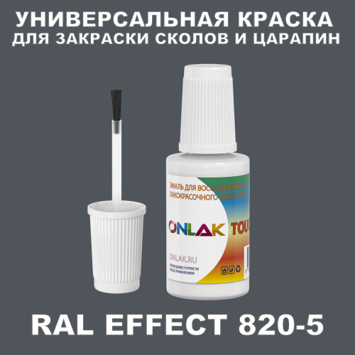 RAL EFFECT 820-5   ,   