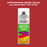 Аэрозольная краска ONLAK, цвет DULUX TRADE RR52 10YR 15/500, спрей 520мл