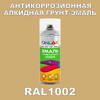 RAL1002 универсальная алкидная эмаль ONLAK, спрей 400мл