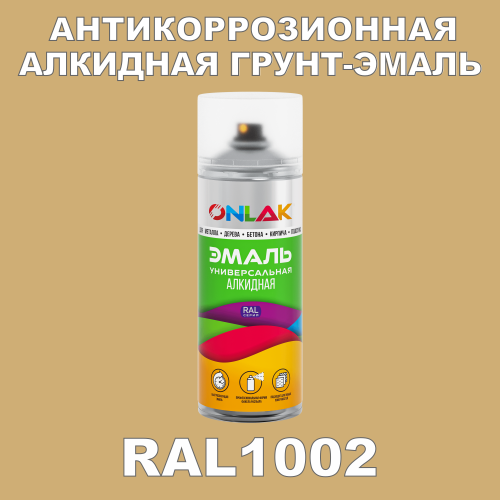 RAL1002 антикоррозионная алкидная грунт-эмаль ONLAK