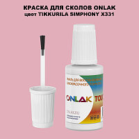 TIKKURILA SYMPHONY X331 КРАСКА ДЛЯ СКОЛОВ, флакон с кисточкой