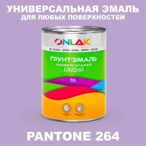 Краска цвет PANTONE 264 C