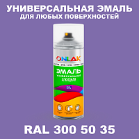 Аэрозольная краска, цвет RAL Design 3005035, спрей 520мл