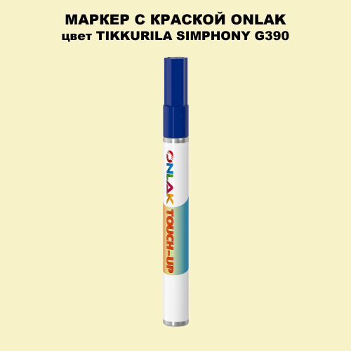 TIKKURILA SYMPHONY G390 МАРКЕР С КРАСКОЙ