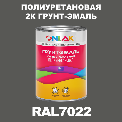 Износостойкая полиуретановая 2К грунт-эмаль ONLAK, цвет RAL7022, в комплекте с отвердителем
