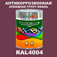 Антикоррозионная алкидная 1К грунт-эмаль ONLAK, цвет RAL4004