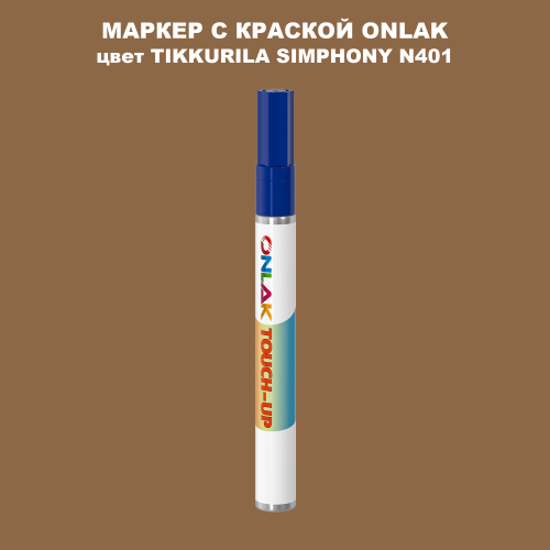 TIKKURILA SYMPHONY N401 МАРКЕР С КРАСКОЙ