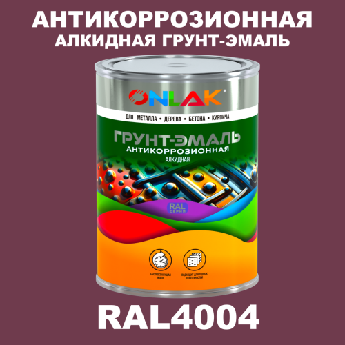 Антикоррозионная алкидная 1К грунт-эмаль ONLAK, цвет RAL4004
