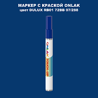 DULUX TRADE RB01 72BB 07/288 МАРКЕР С КРАСКОЙ