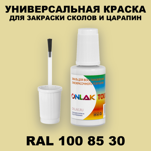 RAL DESIGN 1008530 КРАСКА ДЛЯ СКОЛОВ, флакон с кисточкой