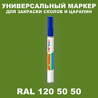 RAL DESIGN 1205050 МАРКЕР С КРАСКОЙ