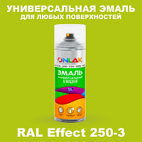 Аэрозольные краски ONLAK, цвет RAL Effect 250-3, спрей 520мл