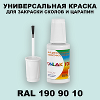 RAL DESIGN 1909010 КРАСКА ДЛЯ СКОЛОВ, флакон с кисточкой