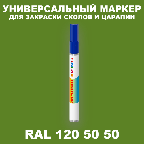 RAL DESIGN 1205050 МАРКЕР С КРАСКОЙ