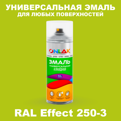 Аэрозольные краски ONLAK, цвет RAL Effect 250-3, спрей 520мл