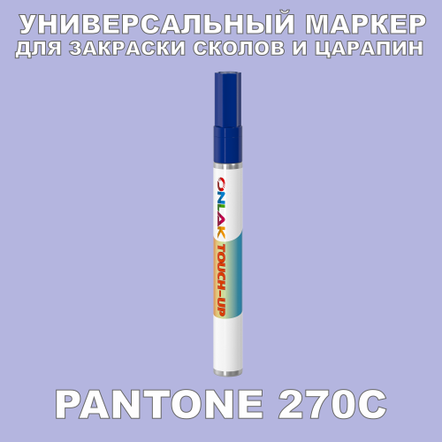PANTONE 270C   