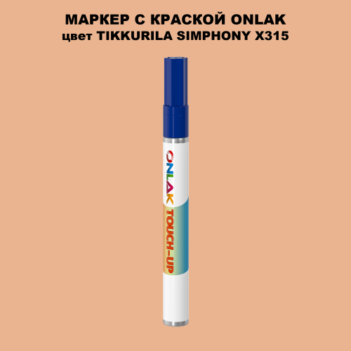TIKKURILA SYMPHONY X315 МАРКЕР С КРАСКОЙ