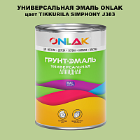 Эмаль универсальная ONLAK, цвет TIKKURILA SYMPHONY J383