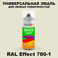 Аэрозольные краски ONLAK, цвет RAL Effect 780-1, спрей 520мл