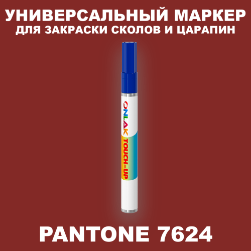 PANTONE 7624 C МАРКЕР С КРАСКОЙ