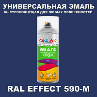 Аэрозольные краски ONLAK, цвет RAL Effect 590-M, спрей 400мл