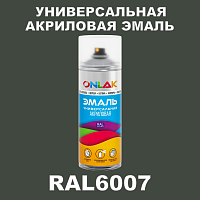 RAL6007 универсальная акриловая эмаль ONLAK, спрей 400мл