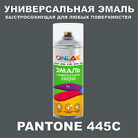 Аэрозольная краска ONLAK, цвет PANTONE 445C, спрей 400мл