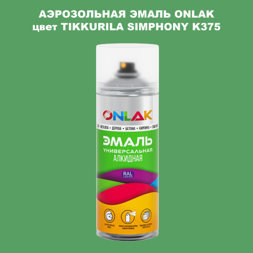 Аэрозольная краска ONLAK, цвет TIKKURILA SYMPHONY K375, спрей 520мл