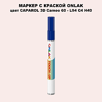 CAPAROL 3D Cameo 60 МАРКЕР С КРАСКОЙ
