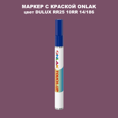 DULUX TRADE RR25 10RR 14/186 МАРКЕР С КРАСКОЙ