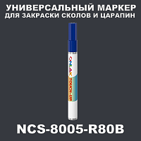 NCS 8005-R80B МАРКЕР С КРАСКОЙ