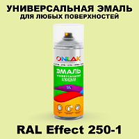 Аэрозольные краски ONLAK, цвет RAL Effect 250-1, спрей 520мл