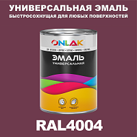 Универсальная быстросохнущая эмаль ONLAK, цвет RAL4004, в комплекте с растворителем