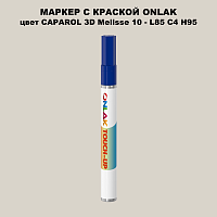 CAPAROL 3D L85 C4 H95 МАРКЕР С КРАСКОЙ