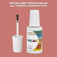 TIKKURILA SYMPHONY K412 КРАСКА ДЛЯ СКОЛОВ, флакон с кисточкой