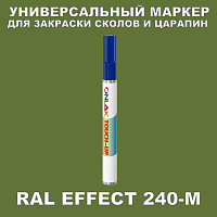 RAL EFFECT 240-M МАРКЕР С КРАСКОЙ
