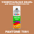 Аэрозольная краска ONLAK, цвет PANTONE 7591 C, спрей 520мл, матовая