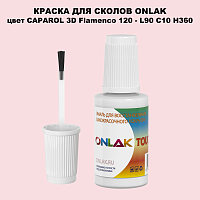 CAPAROL 3D L90 C10 H360 КРАСКА ДЛЯ СКОЛОВ, флакон с кисточкой