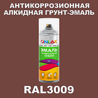 RAL3009 антикоррозионная алкидная грунт-эмаль ONLAK