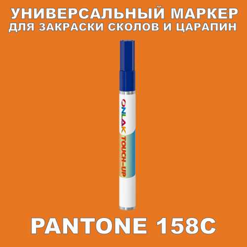 PANTONE 158C   