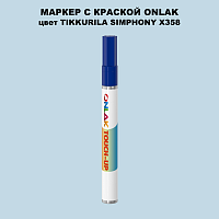 TIKKURILA SYMPHONY X358 МАРКЕР С КРАСКОЙ