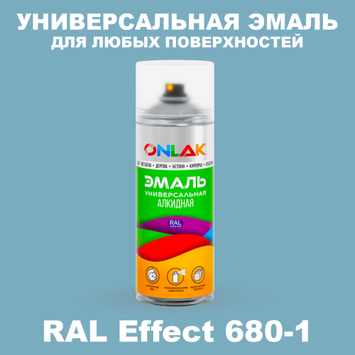Аэрозольные краски ONLAK, цвет RAL Effect 680-1, спрей 520мл