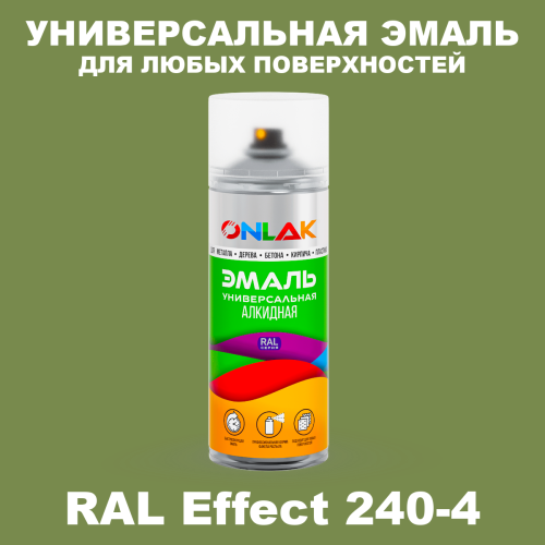 Аэрозольные краски ONLAK, цвет RAL Effect 240-4, спрей 520мл