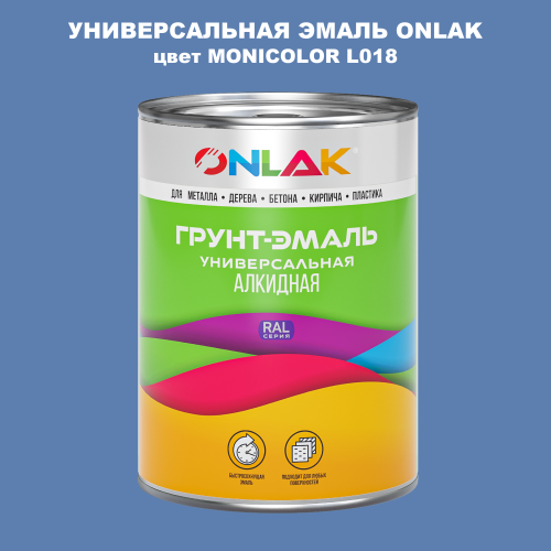 Эмаль универсальная ONLAK, цвет MONICOLOR L018