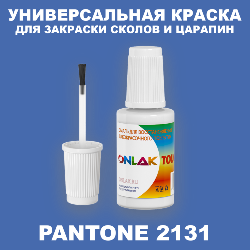 PANTONE 2131 C КРАСКА ДЛЯ СКОЛОВ, флакон с кисточкой